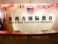 东西方国际预科教育加盟