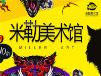 米勒美术馆——深圳市少儿美术教育连锁品牌