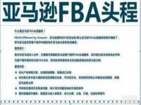 问：亚马逊FBA、FBM到底是什么? 有什么区别？