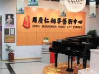 周广仁钢琴艺术中心加盟怎么样呢？