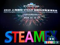 2019上海国际STEAM创新科学教育博览会盛大开幕