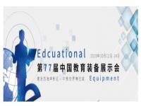 <strong>领跑在线少儿编程行业，编程猫亮相第七十七届中国教育装备展示会</strong>