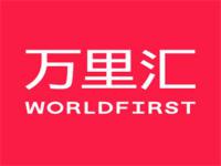 万里汇（WorldFirst）是什么，万里汇支持哪些平台