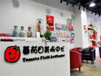 番茄田美术中心——专业从事3周岁及以上儿童的艺术创造力教育