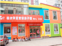北京华夏爱婴教育机构致力于0-6岁早期教育事业