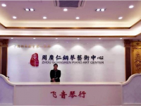 周广仁钢琴艺术中心加盟特色有哪些呢？