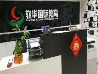 软华国际教育——天津知名的职业教育培训机构