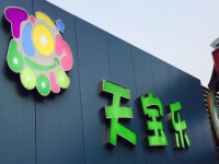 ​重庆市天宝乐儿童早期教育培训学校是集早教、全日制于一体的综合型专业儿童教育机构