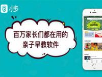 小步在家早教是北京小步大成科技有限公司旗下品牌，致力于打造中国家庭教育