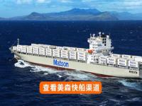 美森快船比普船贵多少？快多少
