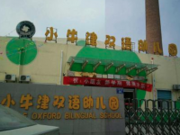北京小牛津双语幼儿园怎么加盟？